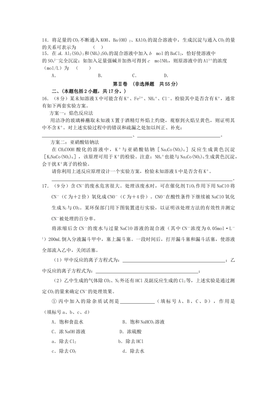 高考化学 第二单元 物质的分类 离子反应单元测试卷 新人教版 _第3页