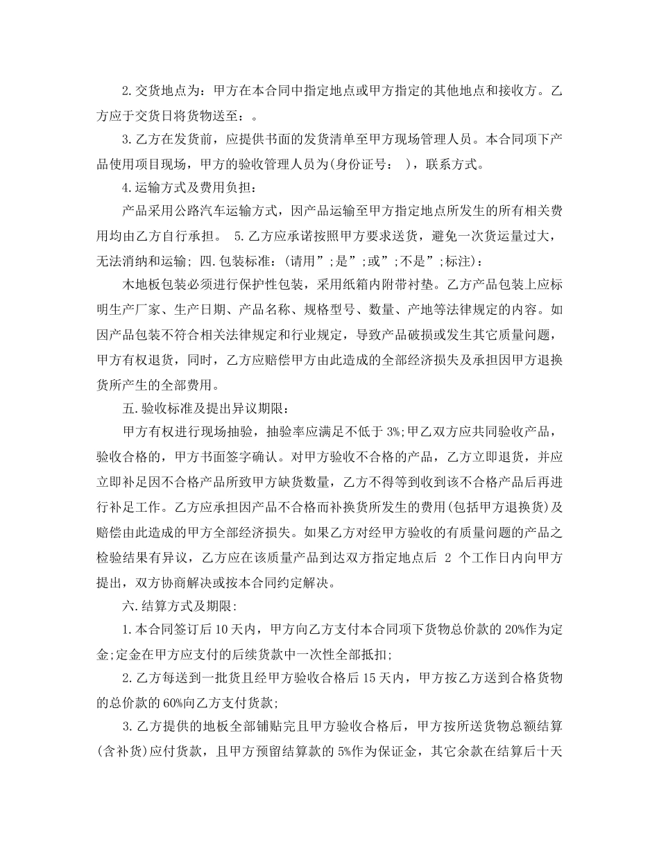 地板采购合同 _第2页