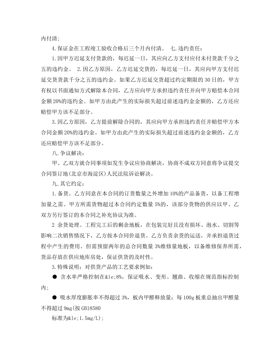 地板采购合同 _第3页