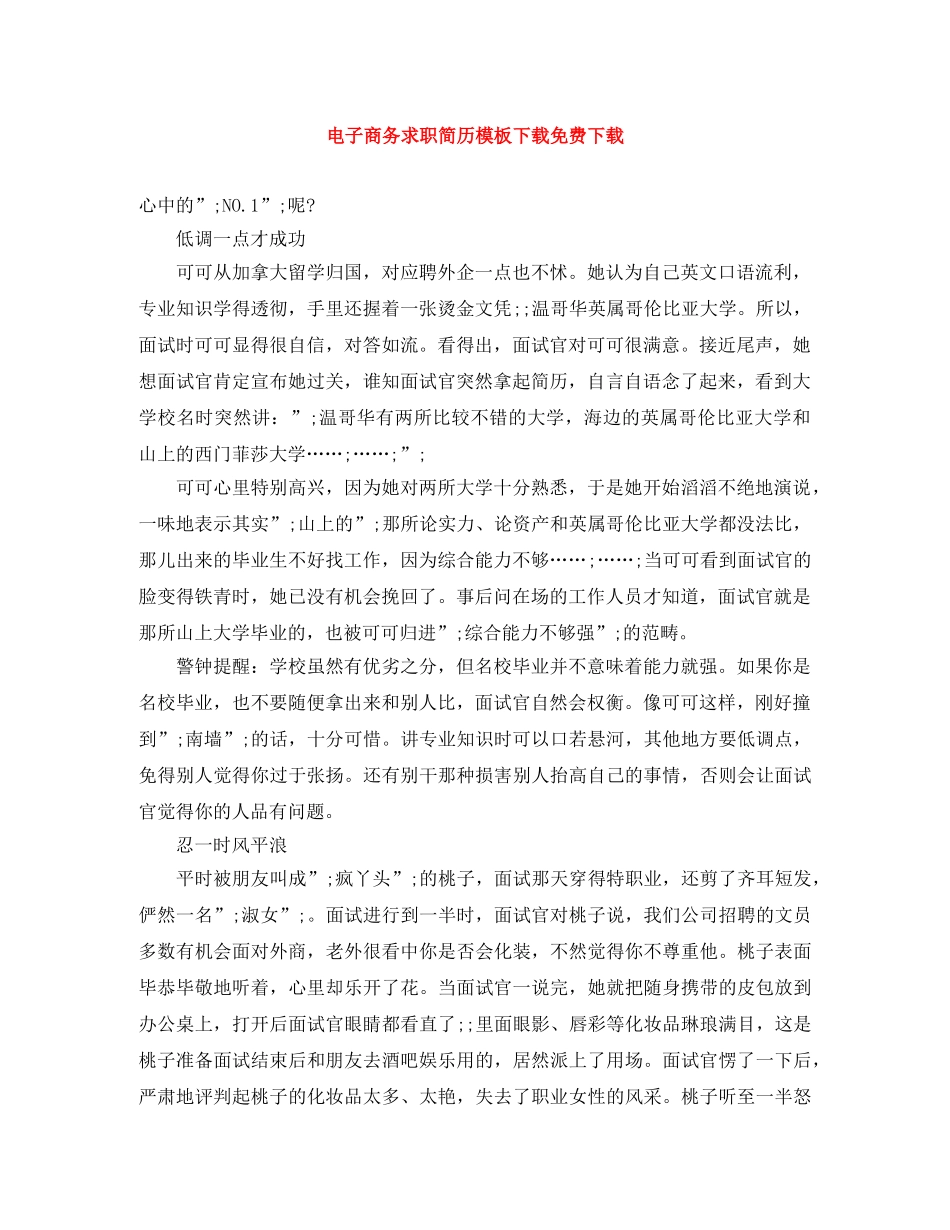 电子商务求职简历模板下载免费下载 _第1页
