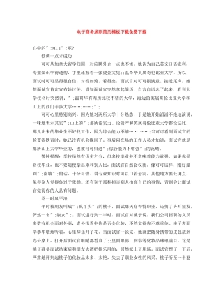 电子商务求职简历模板下载免费下载 