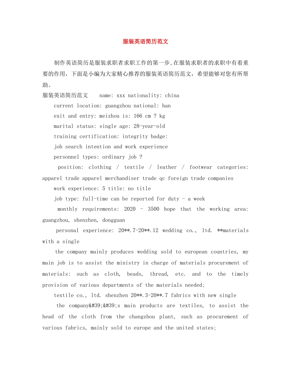 服装英语简历范文 _第1页