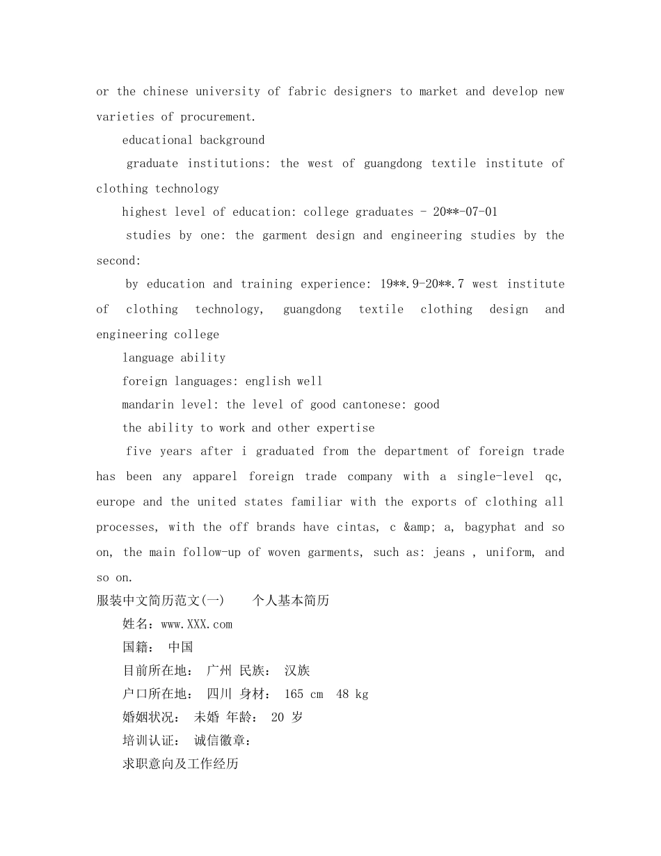 服装英语简历范文 _第3页