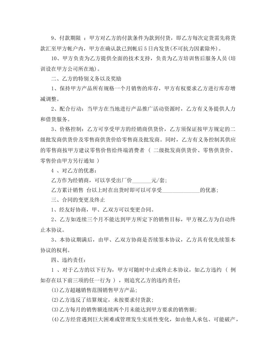 电子产品销售合同 _第2页