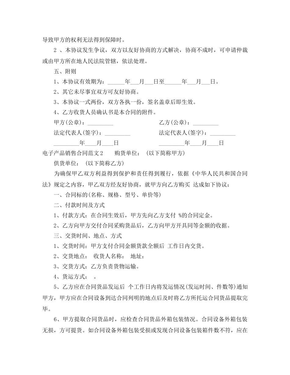 电子产品销售合同 _第3页