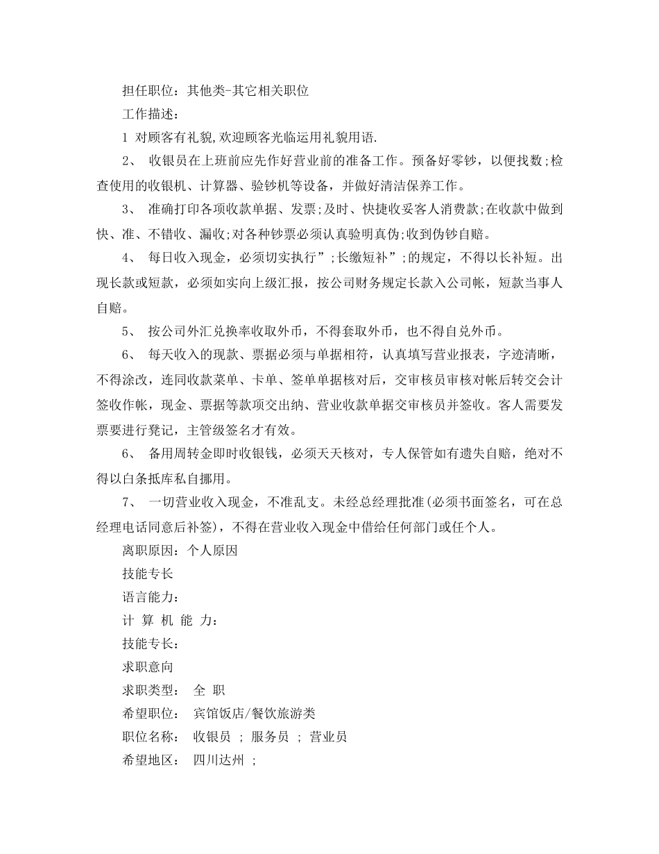 店面营业员个人简历范文 _第2页