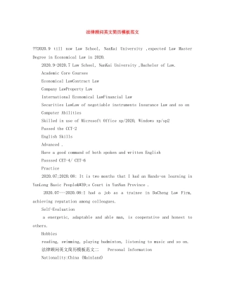 法律顾问英文简历模板范文 