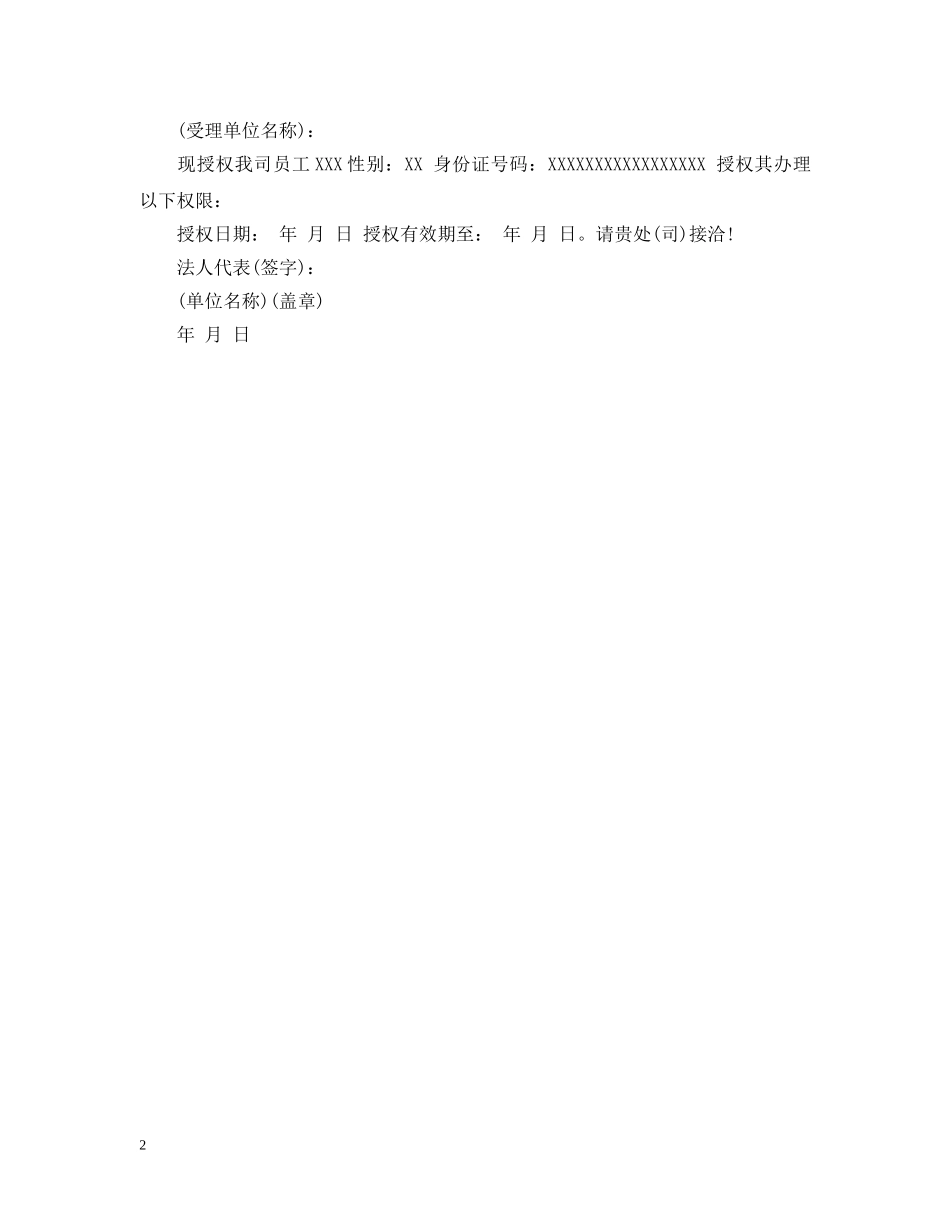 法人授权委托函范文 _第2页