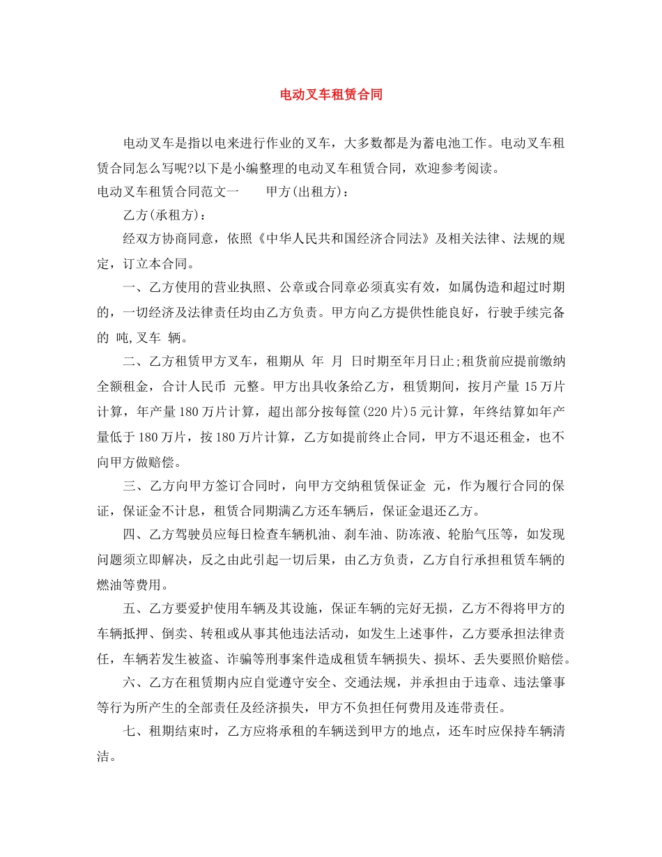 电动叉车租赁合同 _第1页