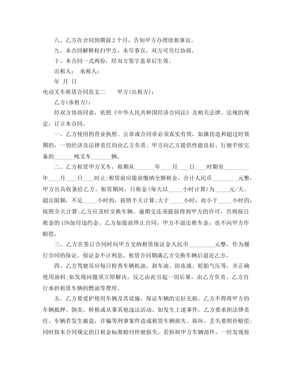 电动叉车租赁合同 _第2页