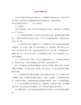 电动叉车租赁合同 