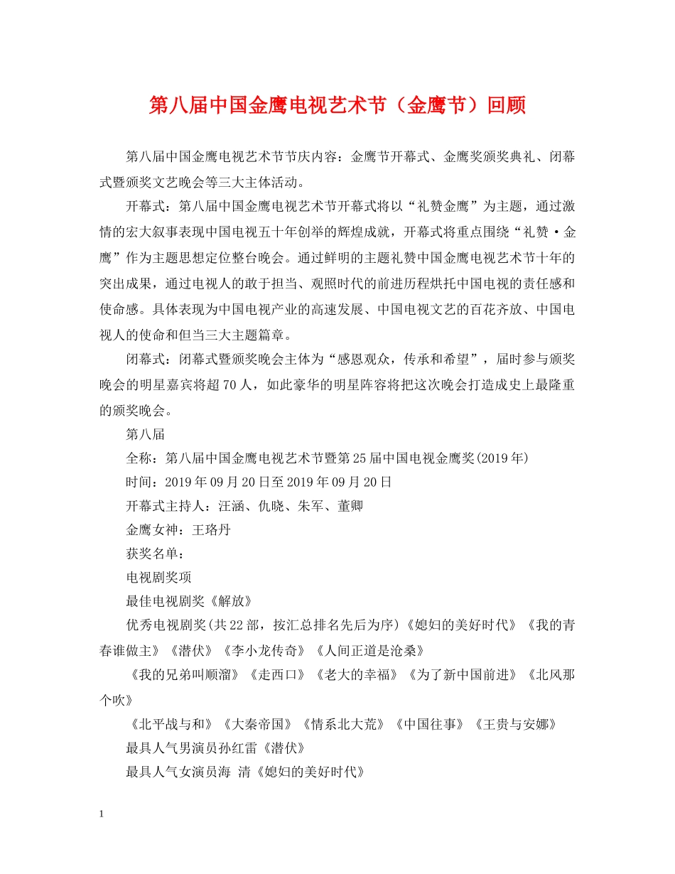 第八届中国金鹰电视艺术节（金鹰节）回顾 _第1页