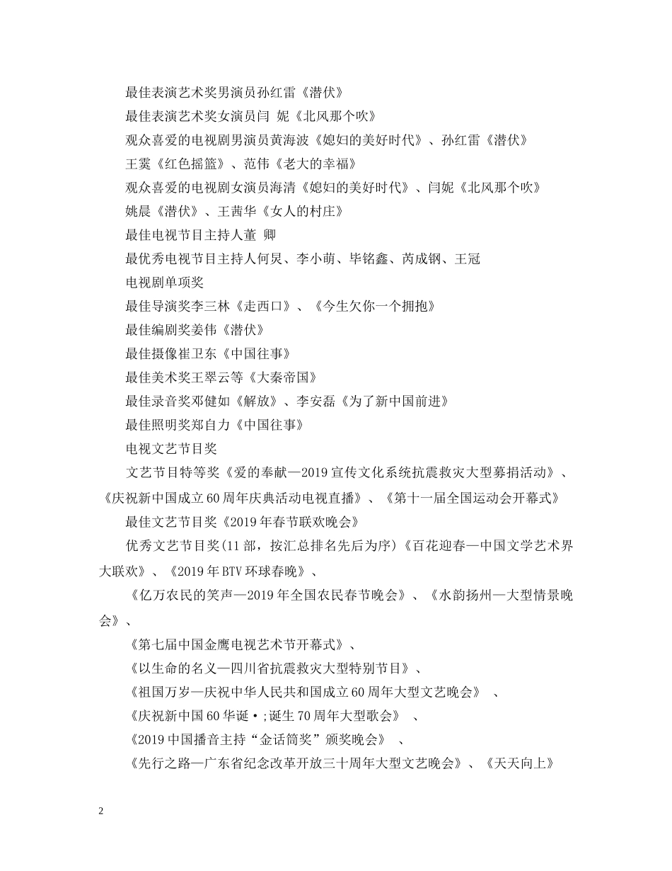 第八届中国金鹰电视艺术节（金鹰节）回顾 _第2页