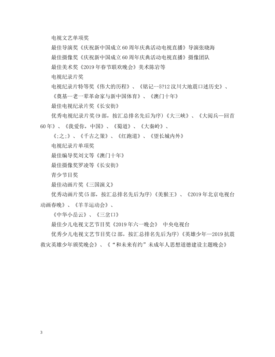 第八届中国金鹰电视艺术节（金鹰节）回顾 _第3页