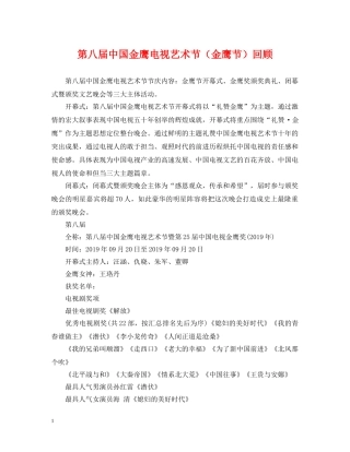 第八届中国金鹰电视艺术节（金鹰节）回顾 