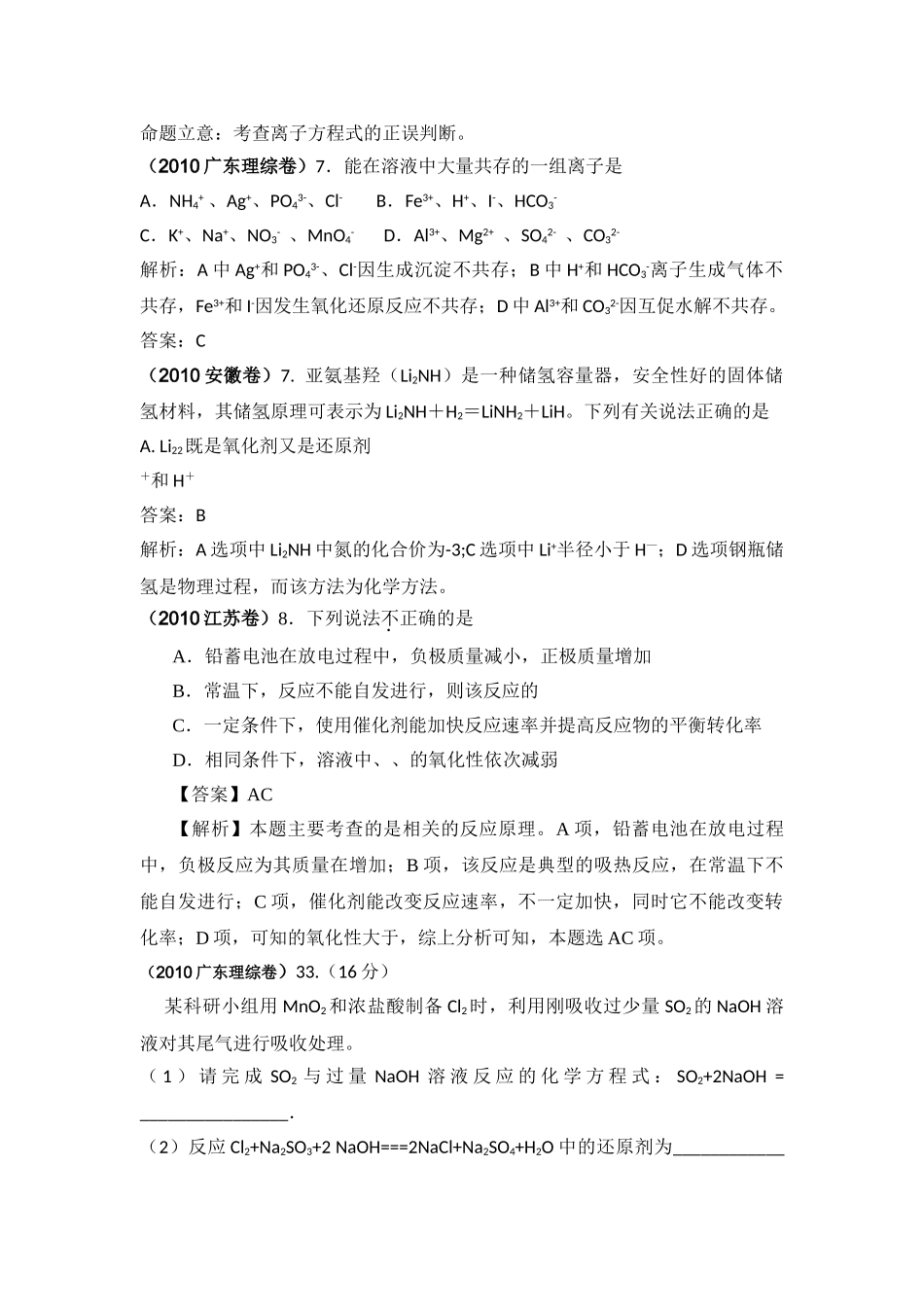 高考化学 试题分类汇编目录共14个专题 新人教版 _第2页