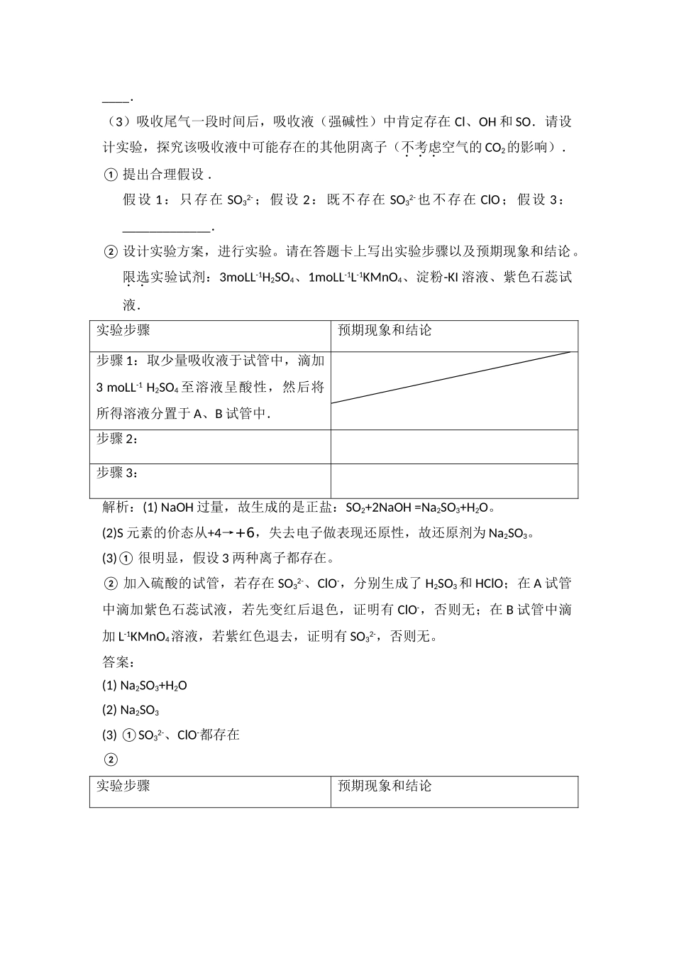 高考化学 试题分类汇编目录共14个专题 新人教版 _第3页