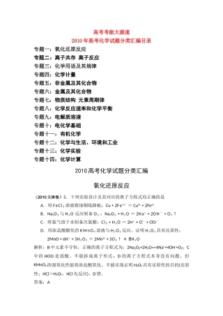 高考化学 试题分类汇编目录共14个专题 新人教版 