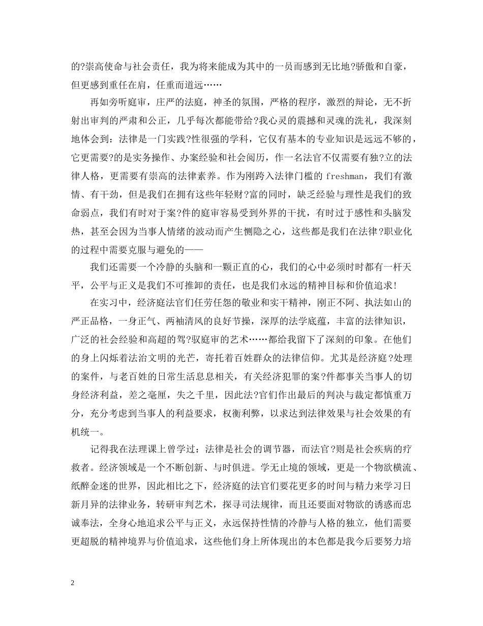 法院实习感受 _第2页