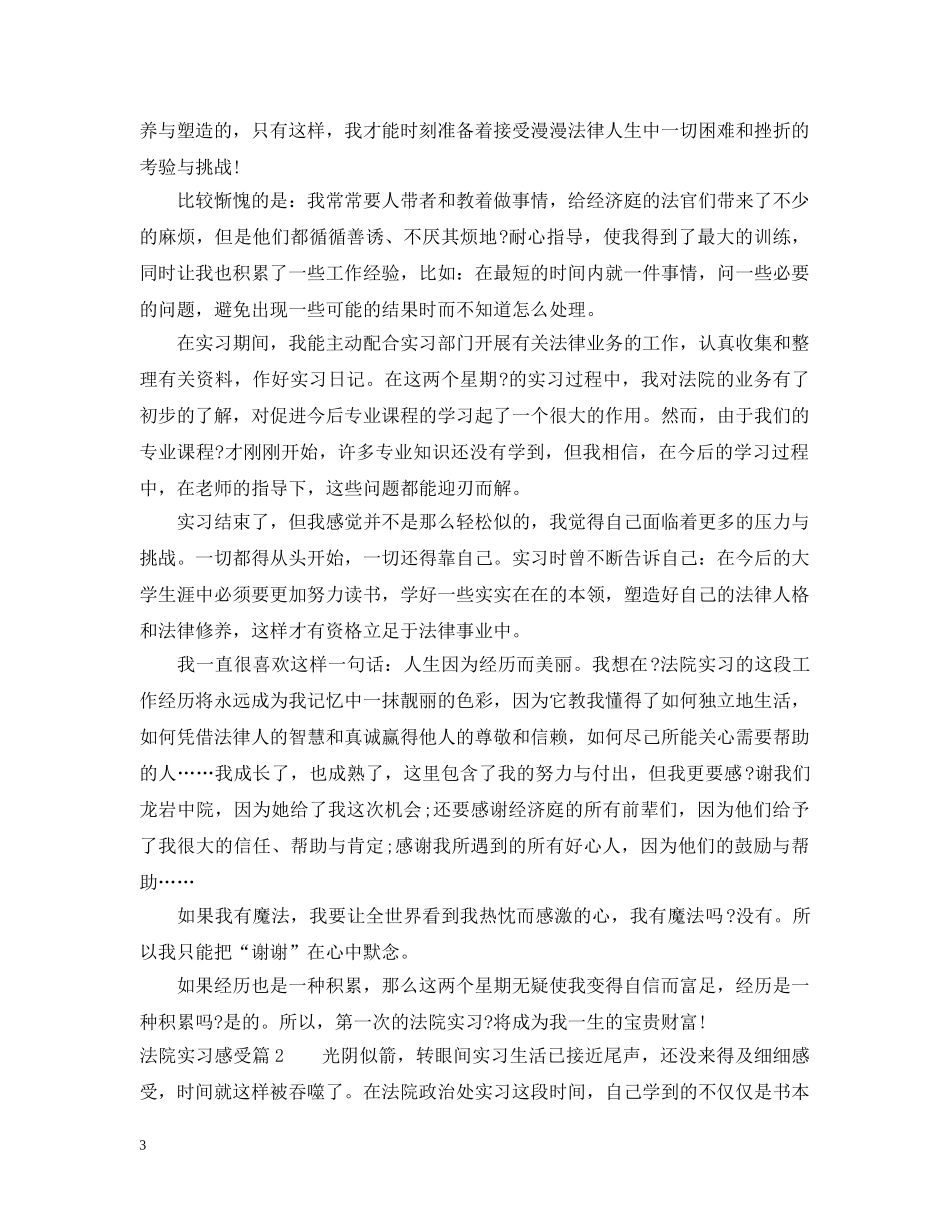 法院实习感受 _第3页