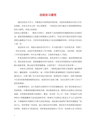 法院实习感受 