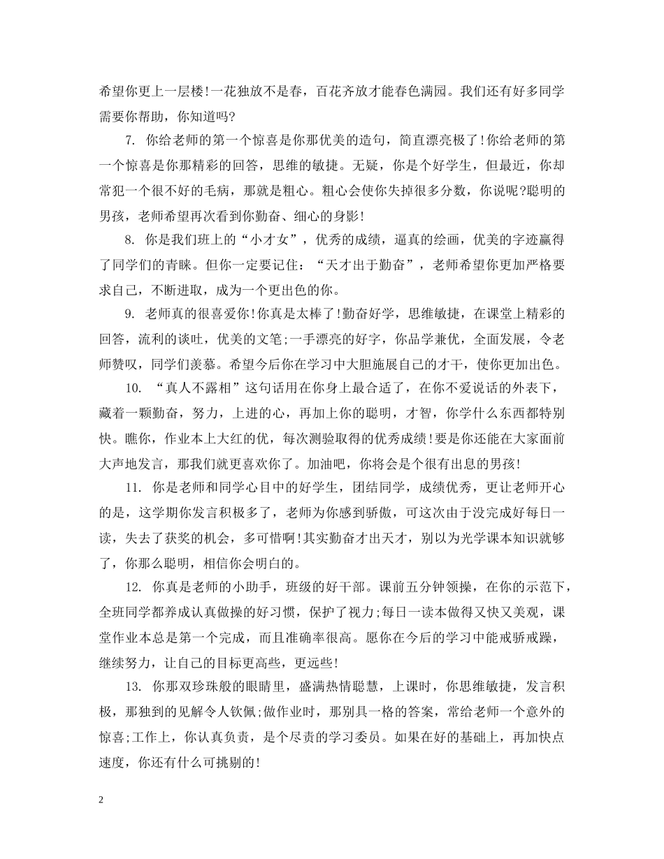 低年级学生评语集锦_第2页