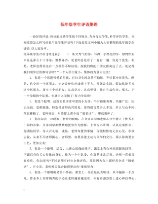低年级学生评语集锦