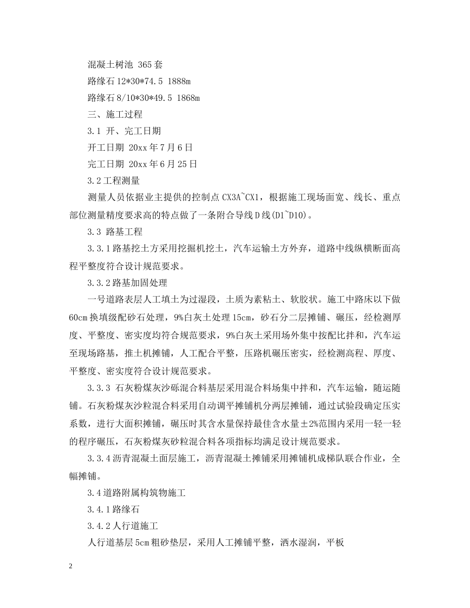 道路工程验收报告3篇 _第2页