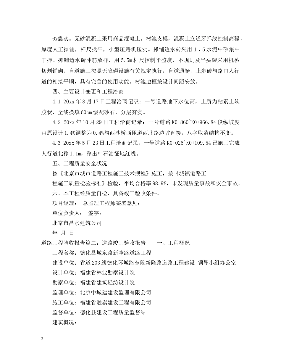 道路工程验收报告3篇 _第3页