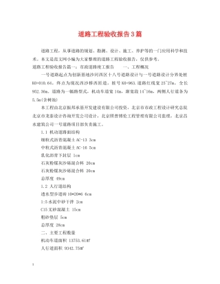 道路工程验收报告3篇 
