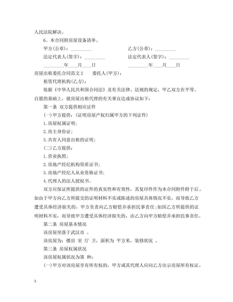 房屋出租委托合同 _第3页