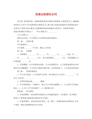 房屋出租委托合同 