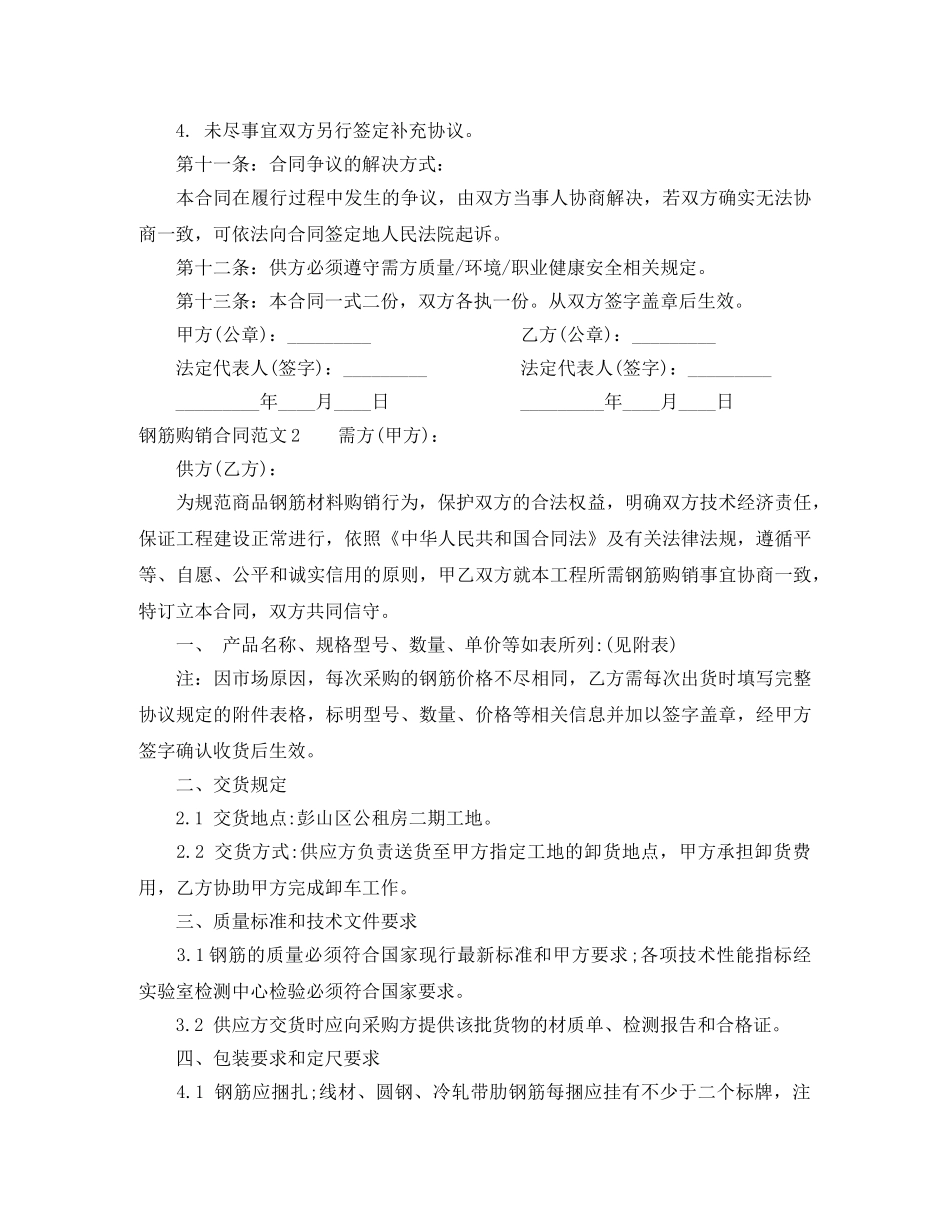 钢筋购销合同范本 _第2页