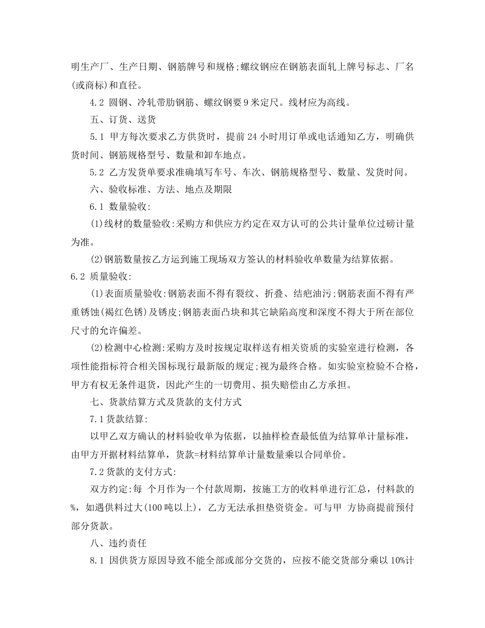 钢筋购销合同范本 _第3页