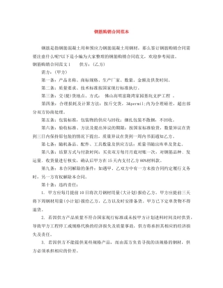 钢筋购销合同范本 