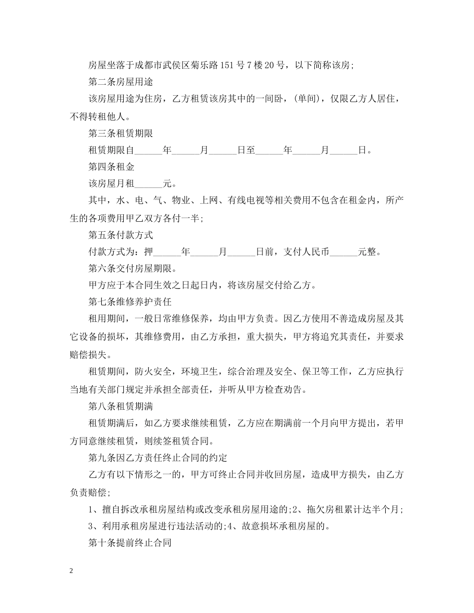 二房东租房合同怎么写_第2页