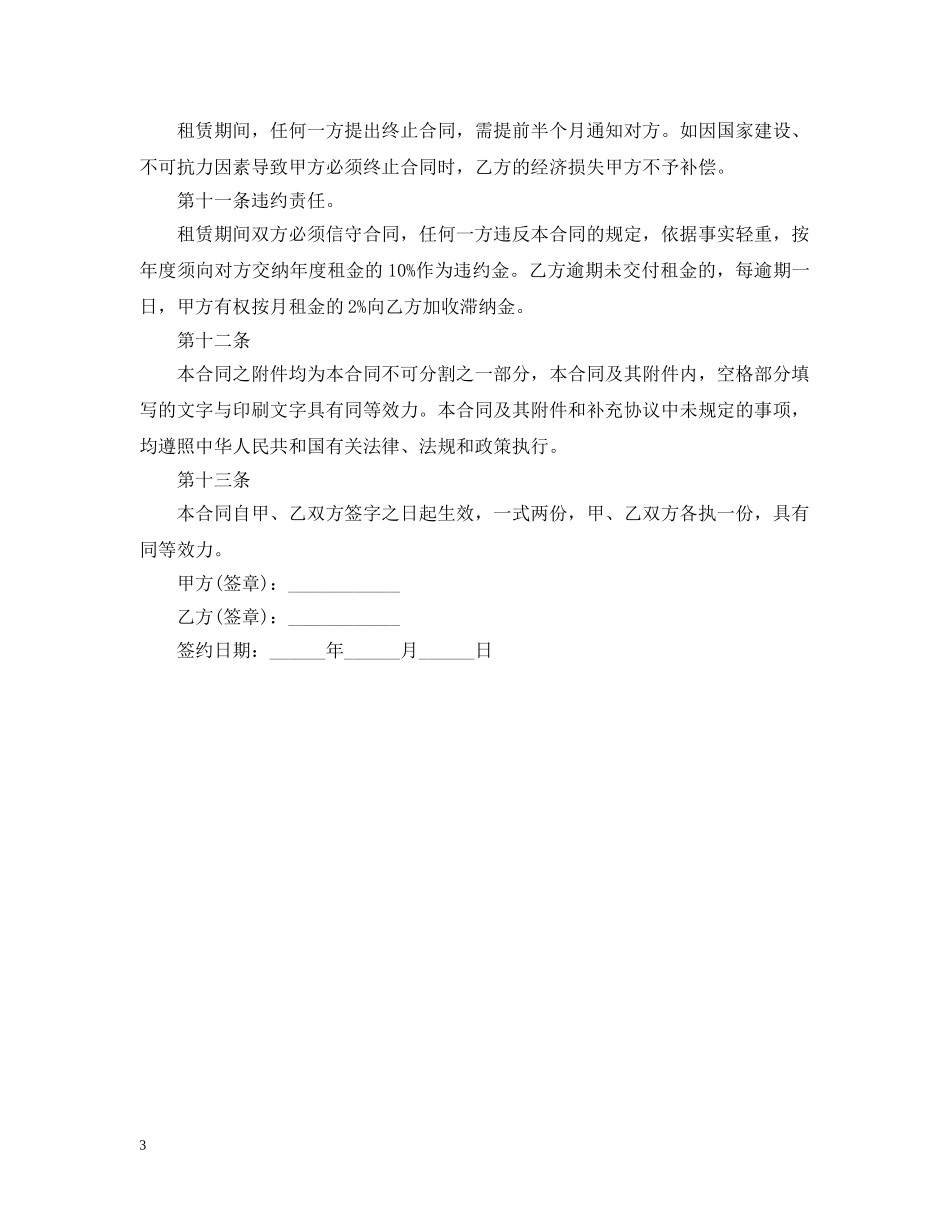 二房东租房合同怎么写_第3页