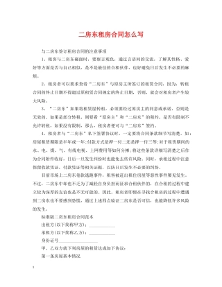 二房东租房合同怎么写