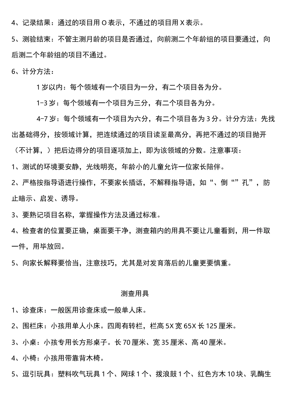完整 儿研所 婴幼儿发育诊断量表_第2页