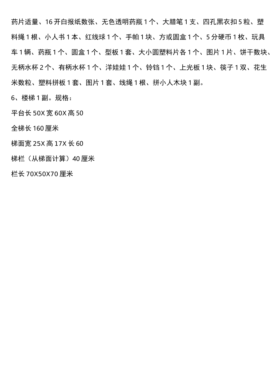 完整 儿研所 婴幼儿发育诊断量表_第3页