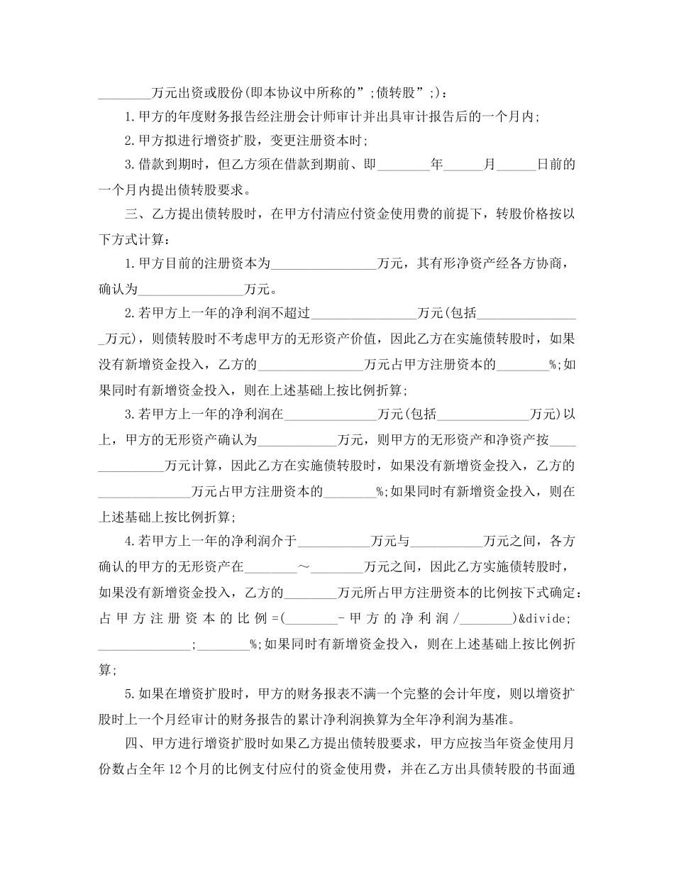 2024有责任担保借款合同下载_第2页