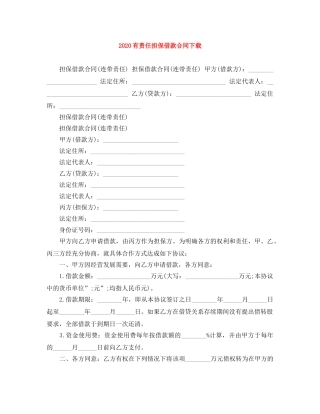 2024有责任担保借款合同下载