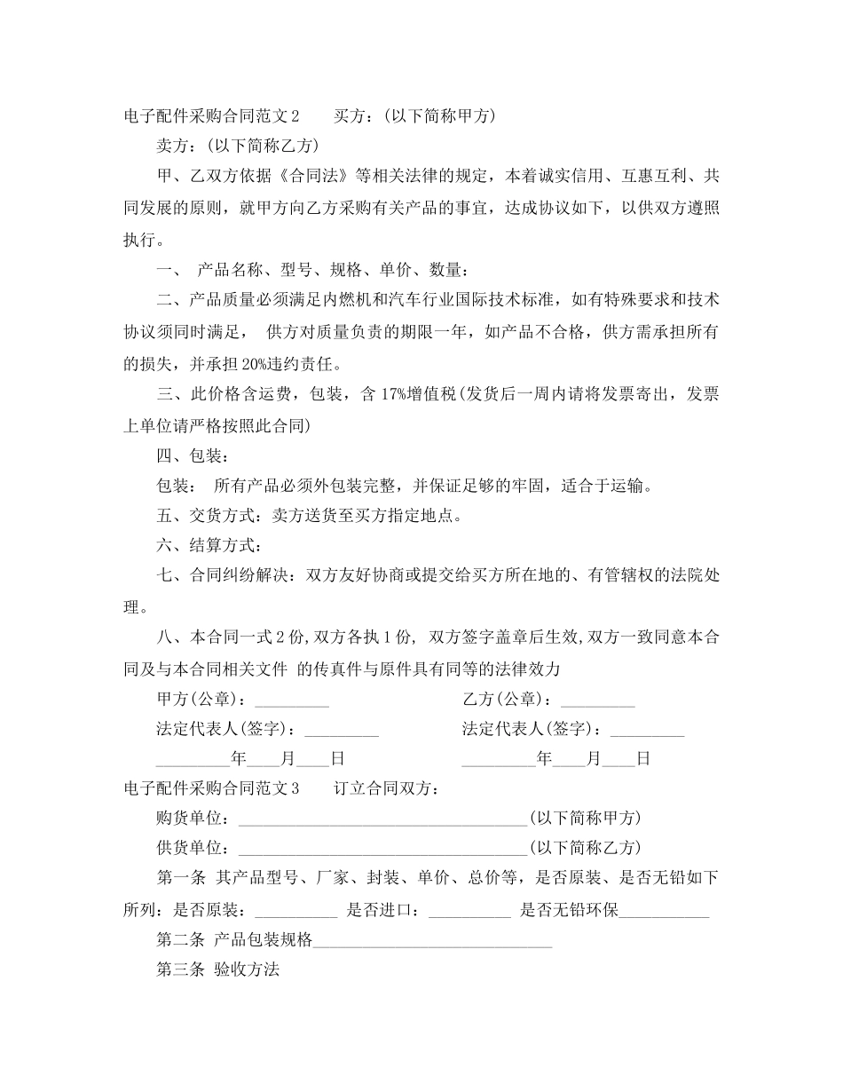 电子配件采购合同样本 _第3页