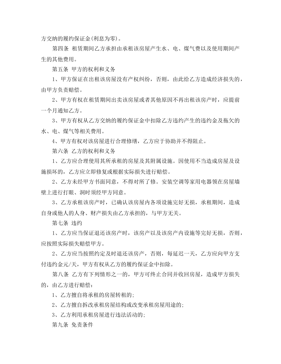 房屋出租标准合同模板 _第2页