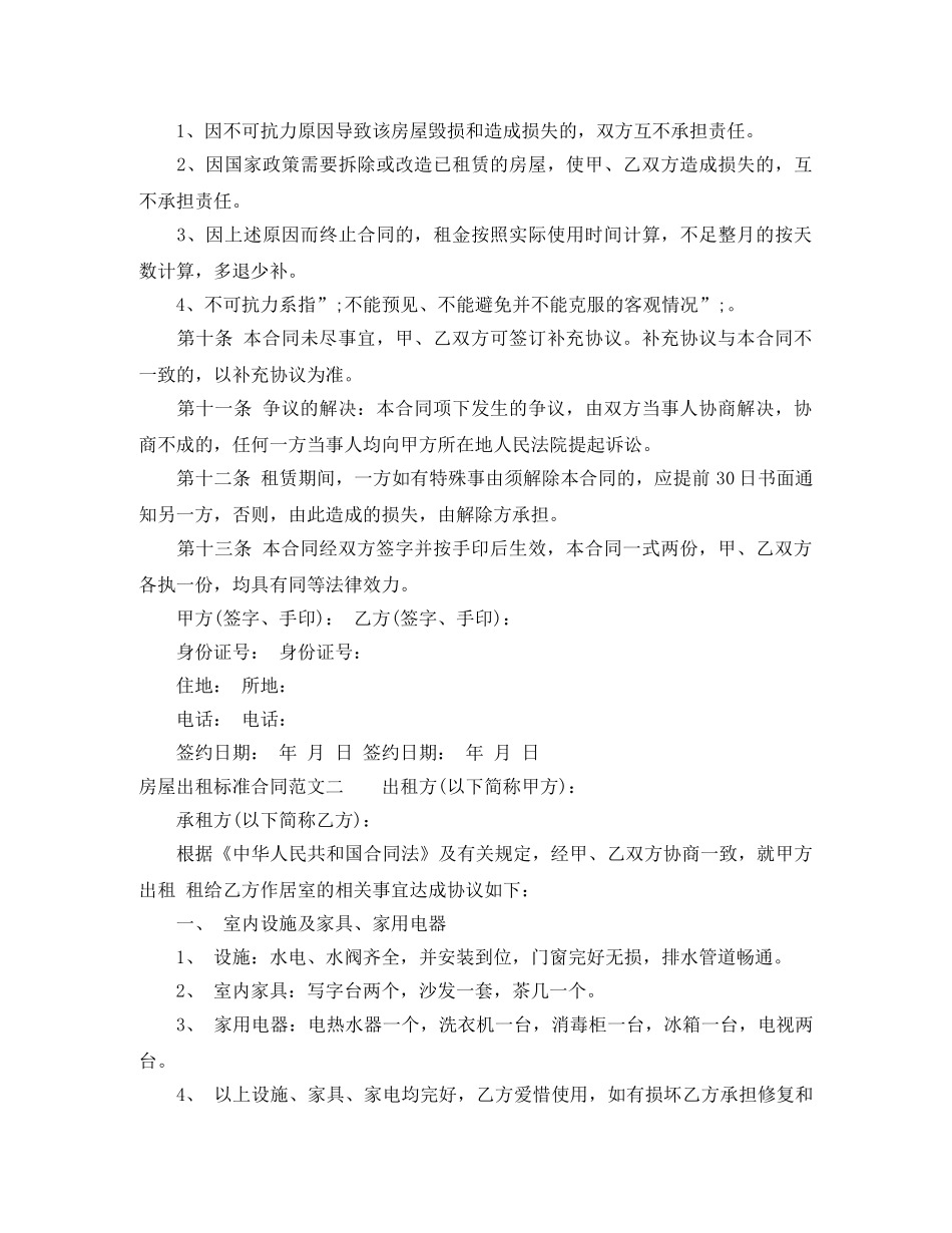 房屋出租标准合同模板 _第3页