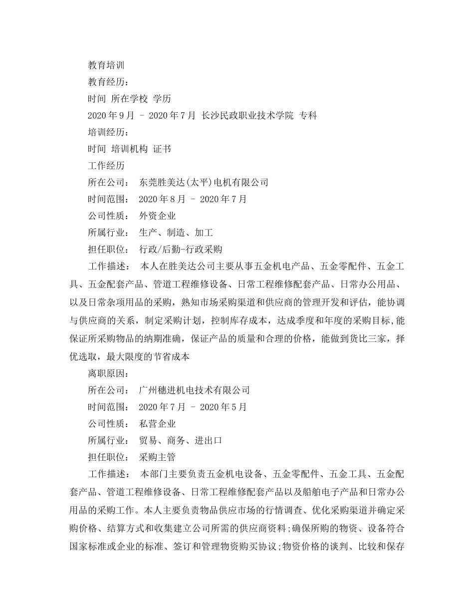 电子商务本科求职简历范文 _第2页