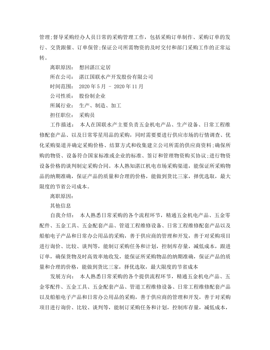 电子商务本科求职简历范文 _第3页