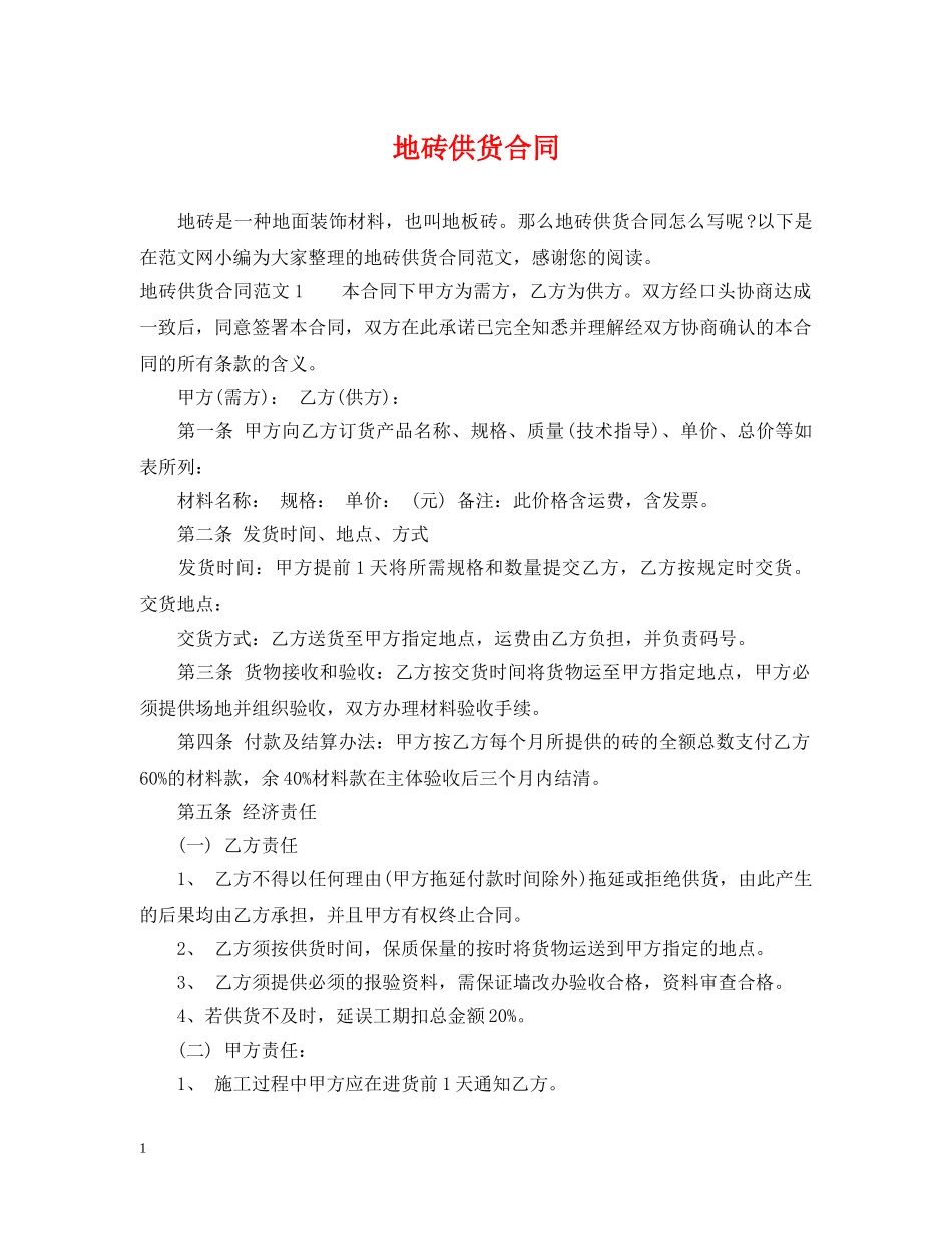 地砖供货合同 _第1页