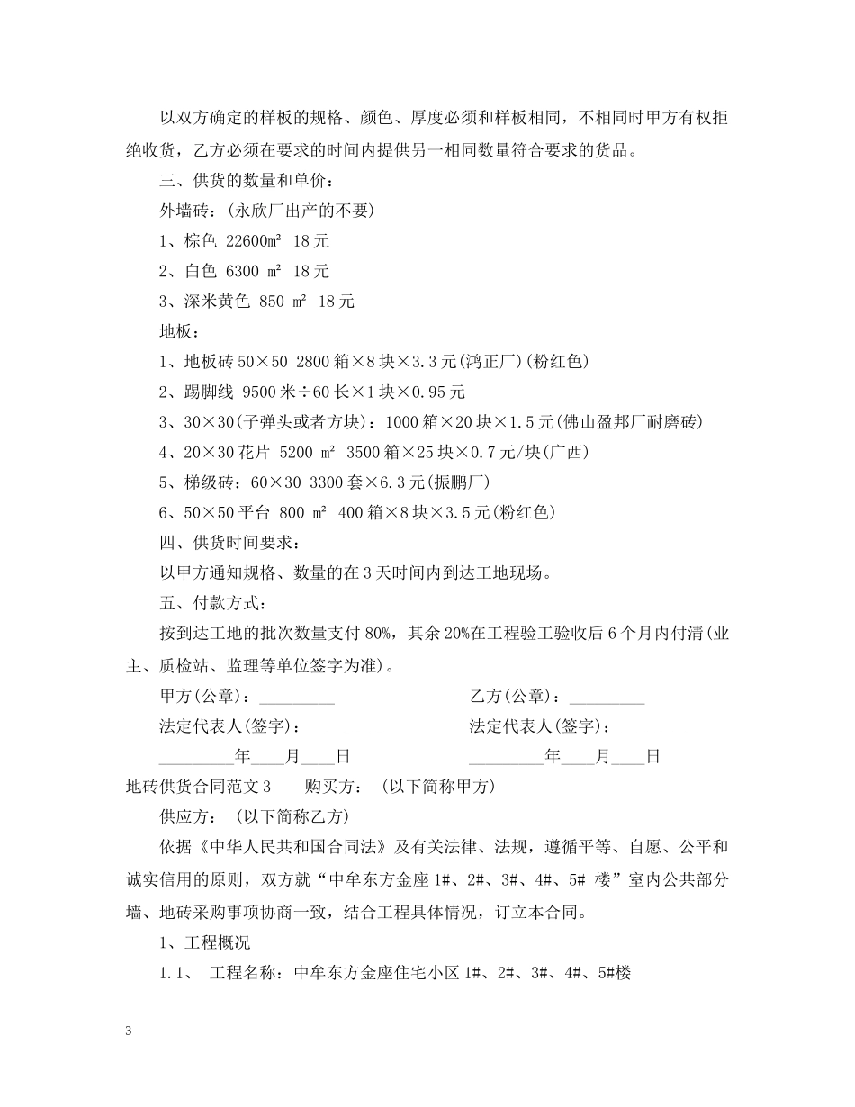 地砖供货合同 _第3页