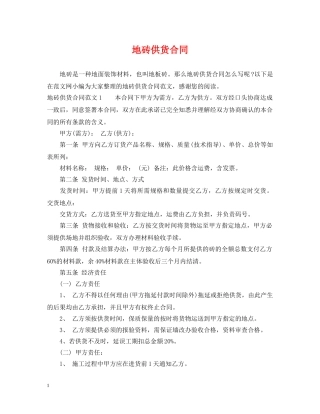 地砖供货合同 